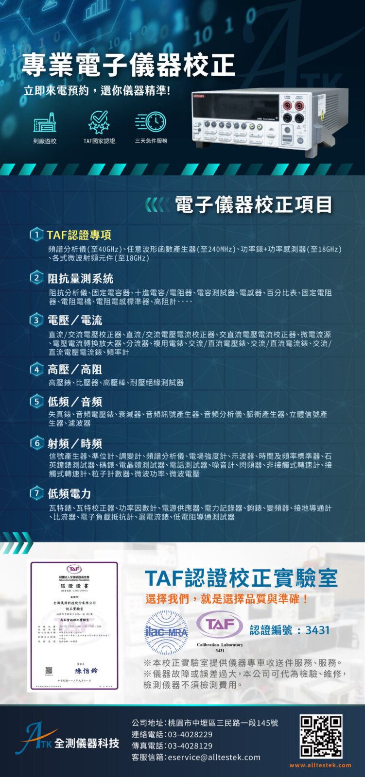 11月號電子報 量測儀器校正、RF高頻零組件代理商 - 全測儀器科技 Alltest Co.,LTD 儀器維修 儀器買賣 儀器租賃 訊號隔離箱